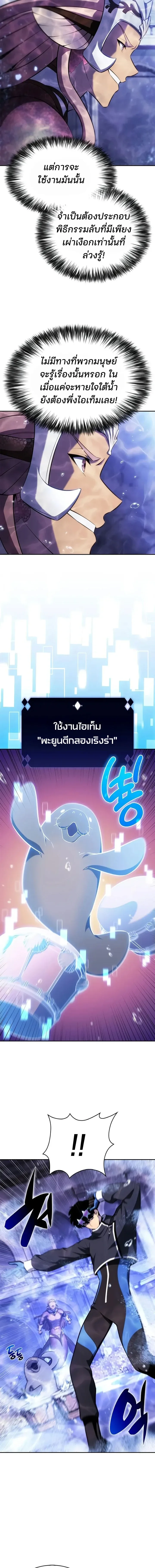 Solo Max-Level Newbie ผู้เล่นหน้าใหม่เลเวลแมกซ์ ตอนที่ 263 หน้า 8