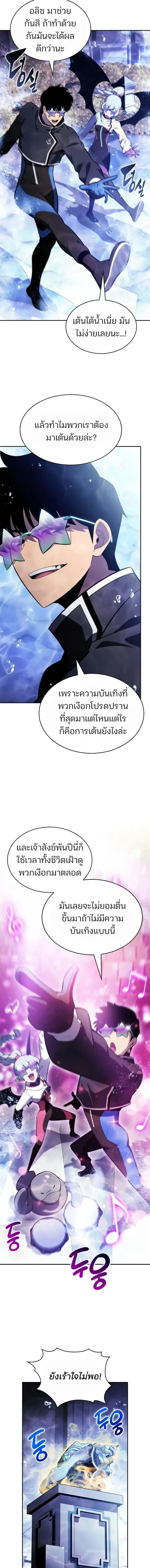 Solo Max-Level Newbie ผู้เล่นหน้าใหม่เลเวลแมกซ์ ตอนที่ 263 หน้า 9