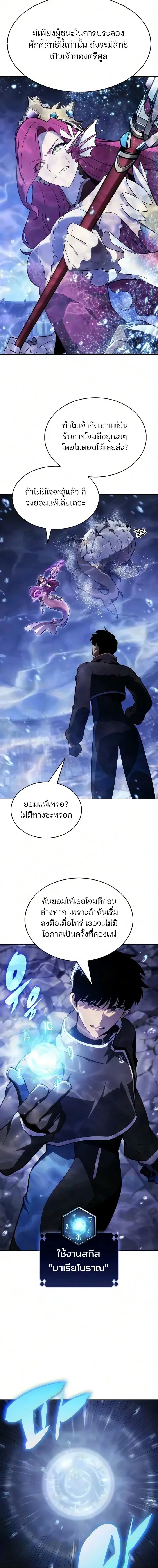 Solo Max-Level Newbie ผู้เล่นหน้าใหม่เลเวลแมกซ์ ตอนที่ 264 หน้า 11