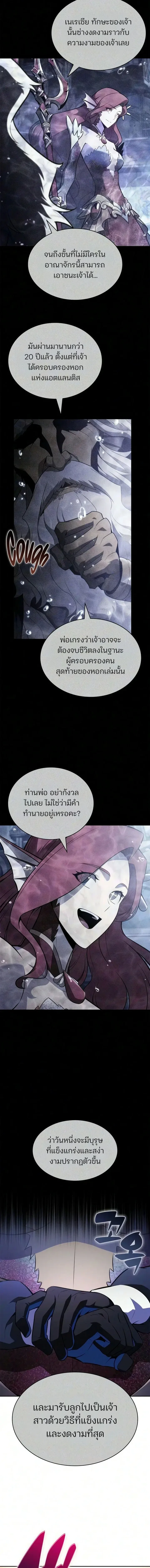 Solo Max-Level Newbie ผู้เล่นหน้าใหม่เลเวลแมกซ์ ตอนที่ 264 หน้า 17