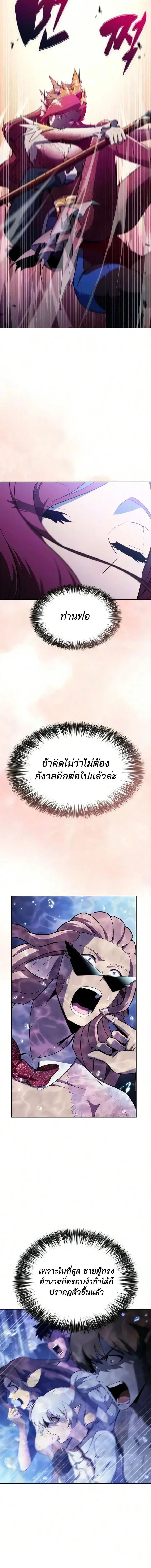 Solo Max-Level Newbie ผู้เล่นหน้าใหม่เลเวลแมกซ์ ตอนที่ 264 หน้า 18