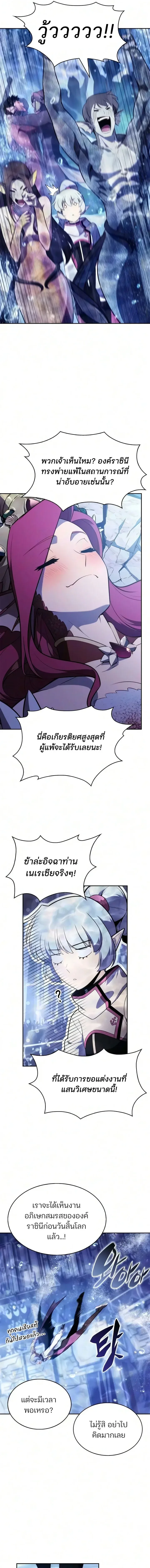 Solo Max-Level Newbie ผู้เล่นหน้าใหม่เลเวลแมกซ์ ตอนที่ 264 หน้า 21