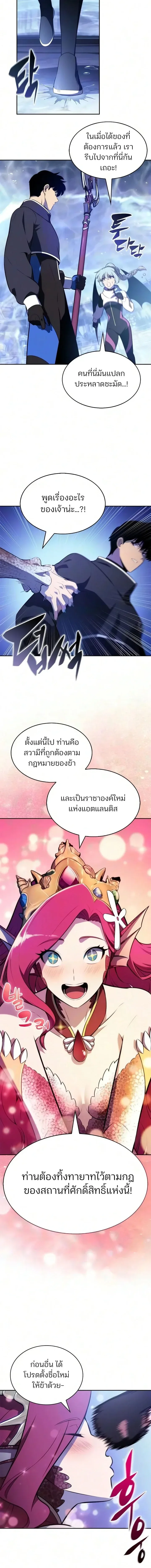 Solo Max-Level Newbie ผู้เล่นหน้าใหม่เลเวลแมกซ์ ตอนที่ 264 หน้า 22