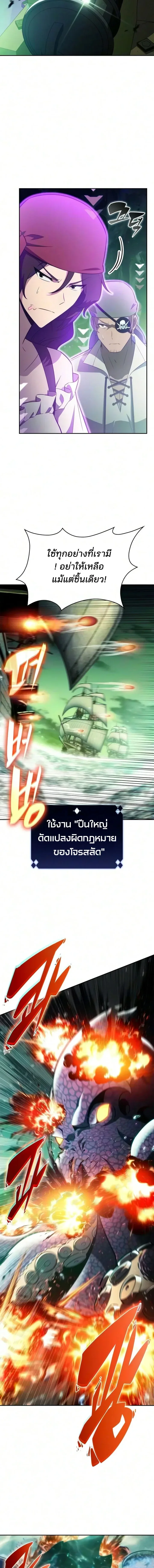 Solo Max-Level Newbie ผู้เล่นหน้าใหม่เลเวลแมกซ์ ตอนที่ 265 หน้า 13