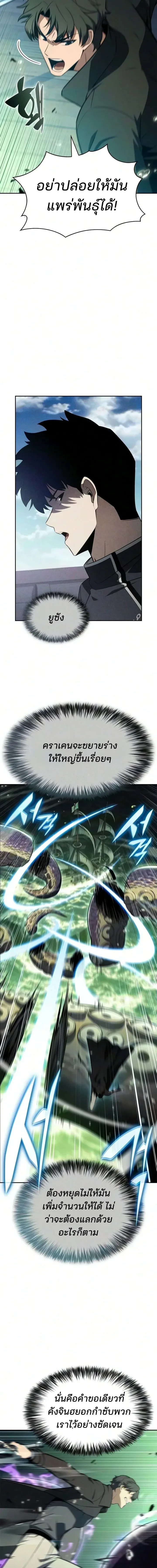 Solo Max-Level Newbie ผู้เล่นหน้าใหม่เลเวลแมกซ์ ตอนที่ 265 หน้า 19