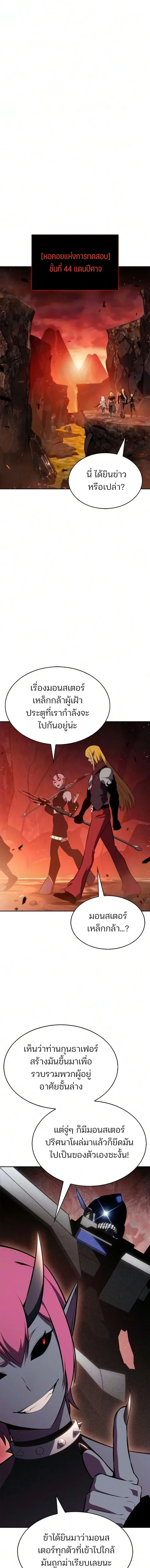 Solo Max-Level Newbie ผู้เล่นหน้าใหม่เลเวลแมกซ์ ตอนที่ 265 หน้า 23
