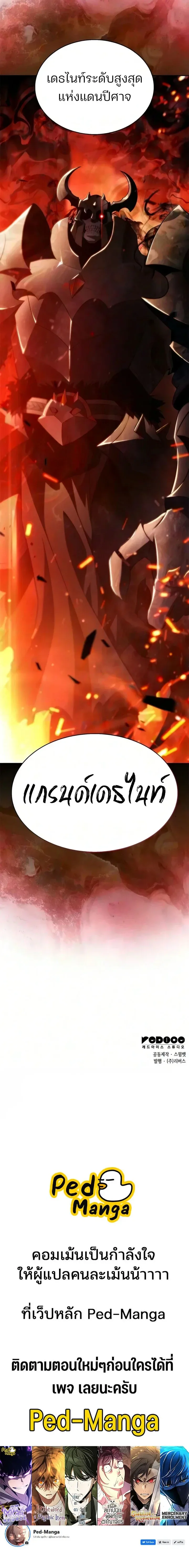 Solo Max-Level Newbie ผู้เล่นหน้าใหม่เลเวลแมกซ์ ตอนที่ 265 หน้า 25