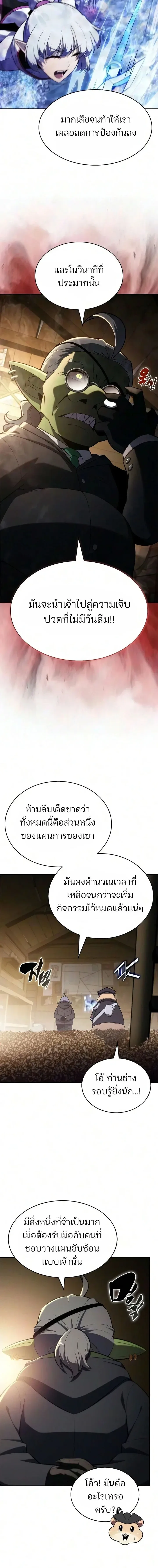 Solo Max-Level Newbie ผู้เล่นหน้าใหม่เลเวลแมกซ์ ตอนที่ 265 หน้า 4