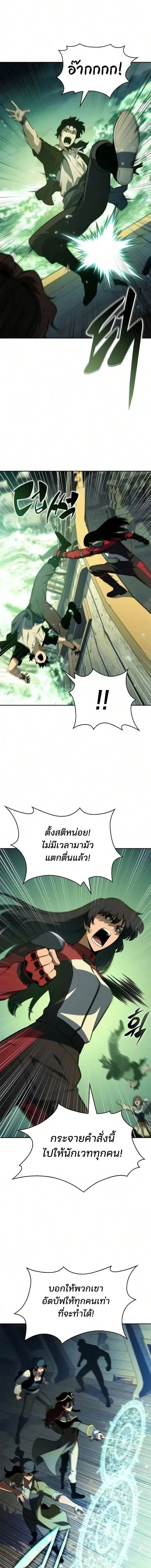 Solo Max-Level Newbie ผู้เล่นหน้าใหม่เลเวลแมกซ์ ตอนที่ 265 หน้า 9