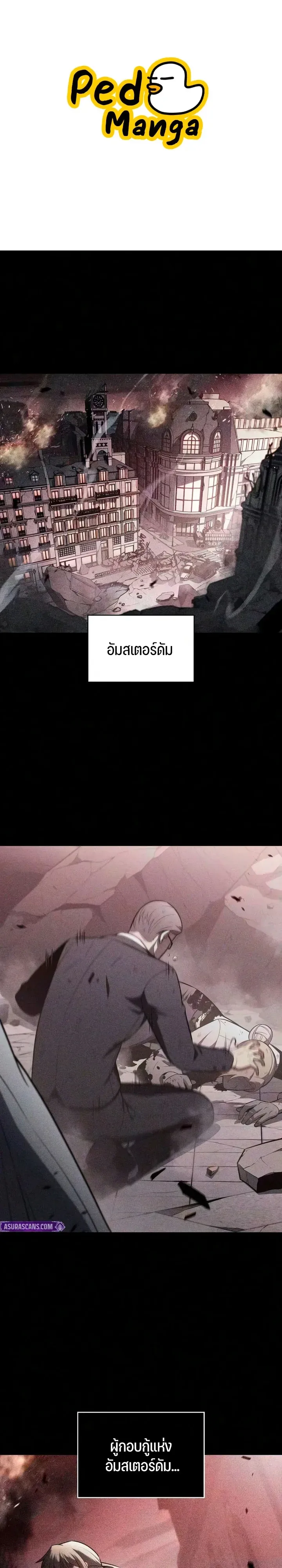 Solo Max-Level Newbie ผู้เล่นหน้าใหม่เลเวลแมกซ์ ตอนที่ 268 หน้า 1