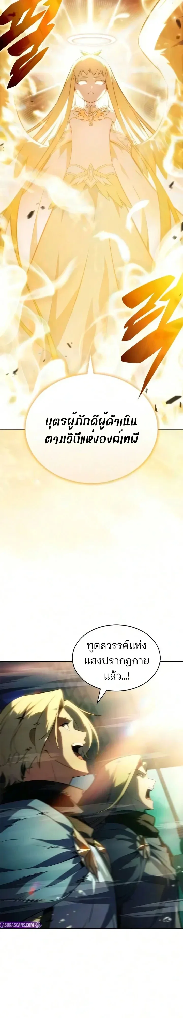 Solo Max-Level Newbie ผู้เล่นหน้าใหม่เลเวลแมกซ์ ตอนที่ 268 หน้า 12