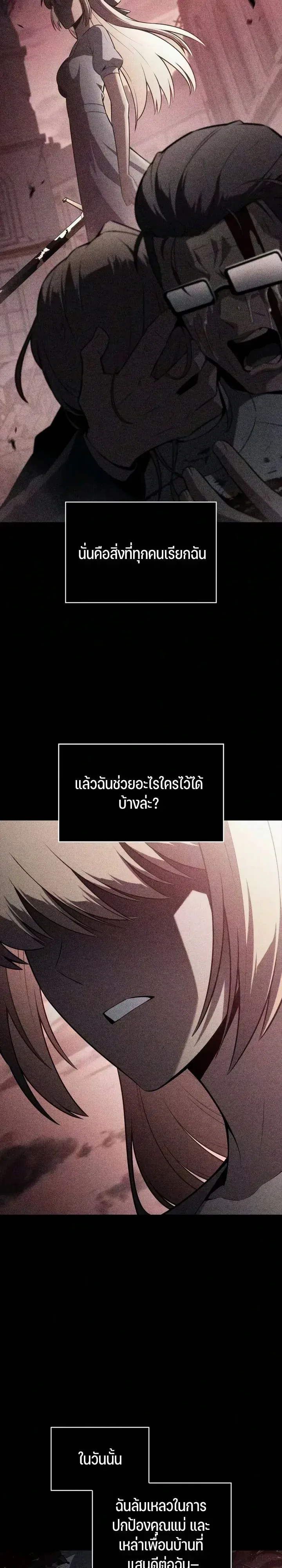 Solo Max-Level Newbie ผู้เล่นหน้าใหม่เลเวลแมกซ์ ตอนที่ 268 หน้า 2