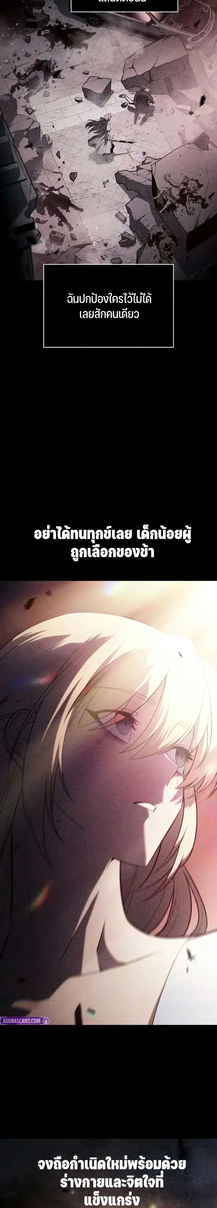 Solo Max-Level Newbie ผู้เล่นหน้าใหม่เลเวลแมกซ์ ตอนที่ 268 หน้า 3
