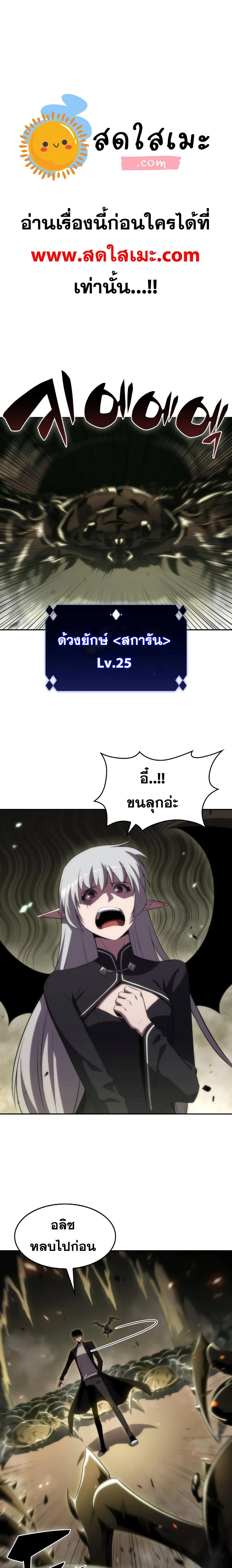 Solo Max-Level Newbie ผู้เล่นหน้าใหม่เลเวลแมกซ์ ตอนที่ 27 หน้า 1