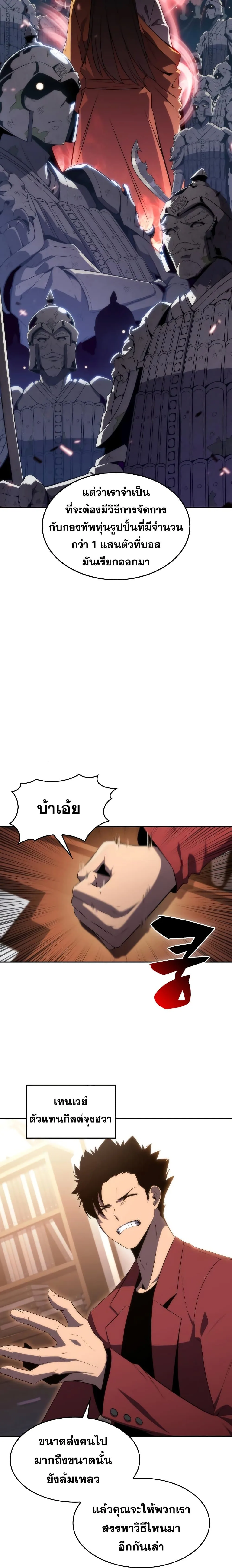 Solo Max-Level Newbie ผู้เล่นหน้าใหม่เลเวลแมกซ์ ตอนที่ 27 หน้า 10
