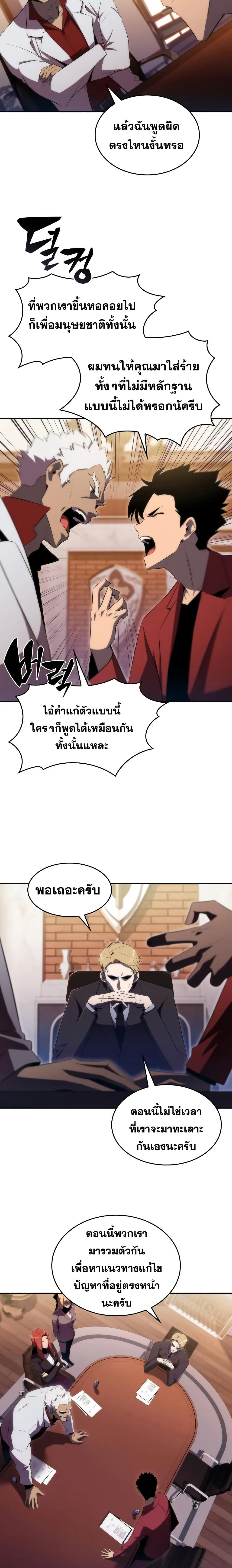 Solo Max-Level Newbie ผู้เล่นหน้าใหม่เลเวลแมกซ์ ตอนที่ 27 หน้า 12
