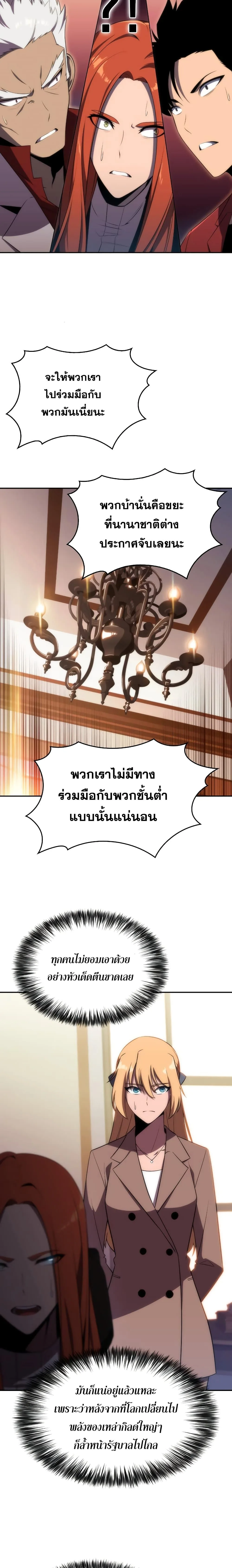 Solo Max-Level Newbie ผู้เล่นหน้าใหม่เลเวลแมกซ์ ตอนที่ 27 หน้า 14