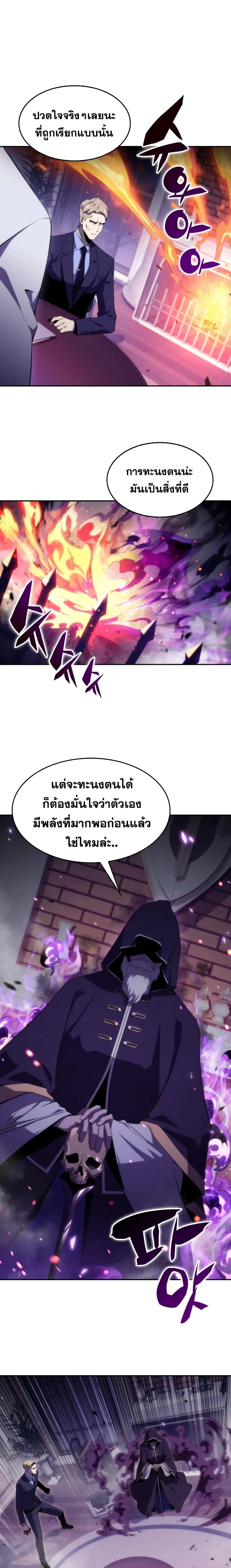 Solo Max-Level Newbie ผู้เล่นหน้าใหม่เลเวลแมกซ์ ตอนที่ 27 หน้า 16