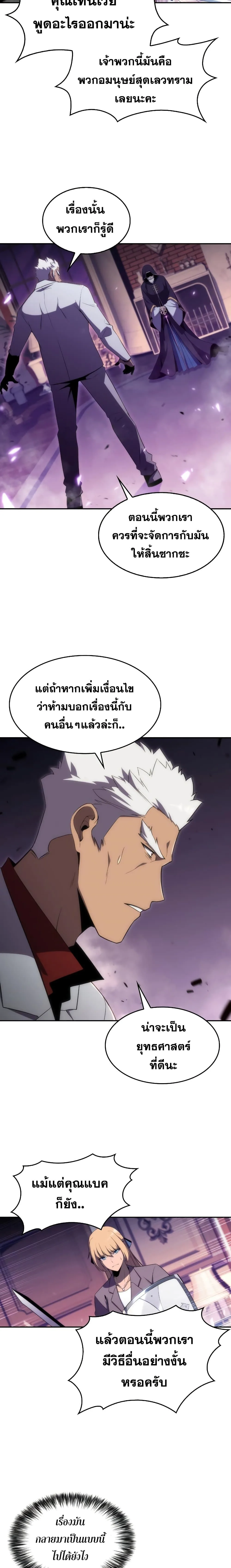 Solo Max-Level Newbie ผู้เล่นหน้าใหม่เลเวลแมกซ์ ตอนที่ 27 หน้า 23