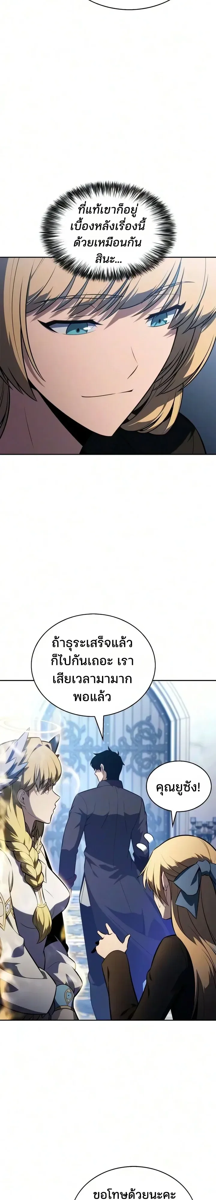 Solo Max-Level Newbie ผู้เล่นหน้าใหม่เลเวลแมกซ์ ตอนที่ 274 หน้า 10