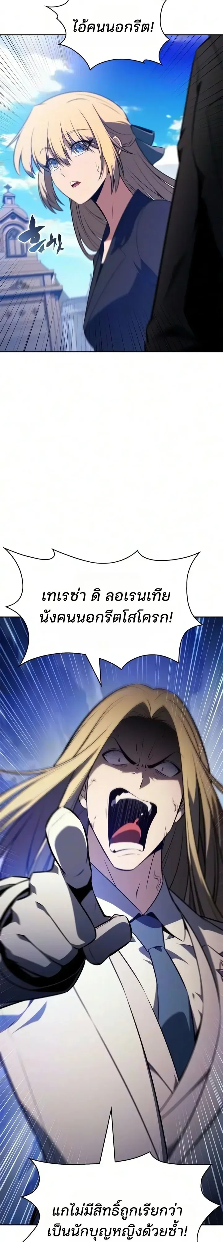 Solo Max-Level Newbie ผู้เล่นหน้าใหม่เลเวลแมกซ์ ตอนที่ 274 หน้า 14