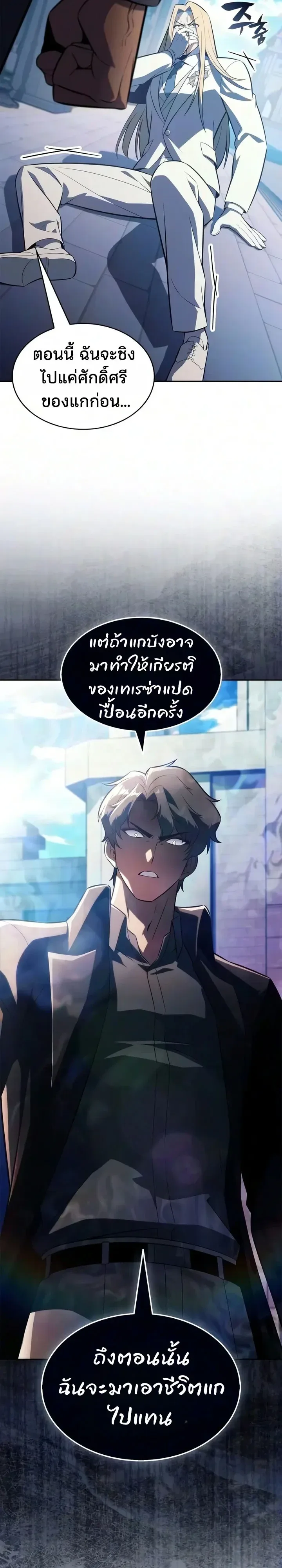 Solo Max-Level Newbie ผู้เล่นหน้าใหม่เลเวลแมกซ์ ตอนที่ 274 หน้า 17
