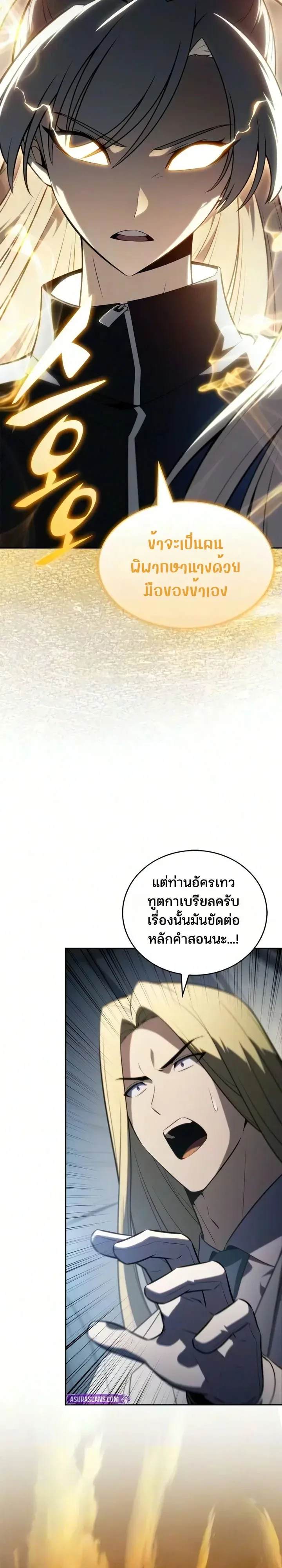 Solo Max-Level Newbie ผู้เล่นหน้าใหม่เลเวลแมกซ์ ตอนที่ 274 หน้า 3