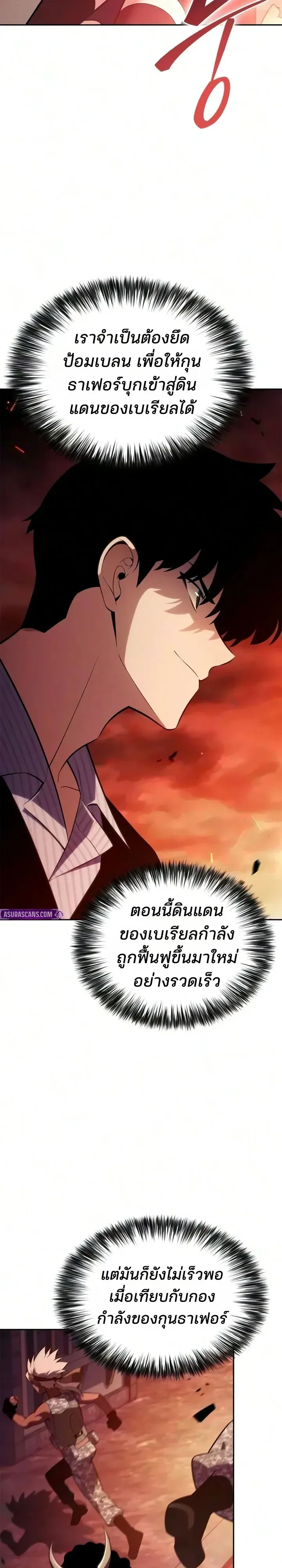 Solo Max-Level Newbie ผู้เล่นหน้าใหม่เลเวลแมกซ์ ตอนที่ 274 หน้า 31