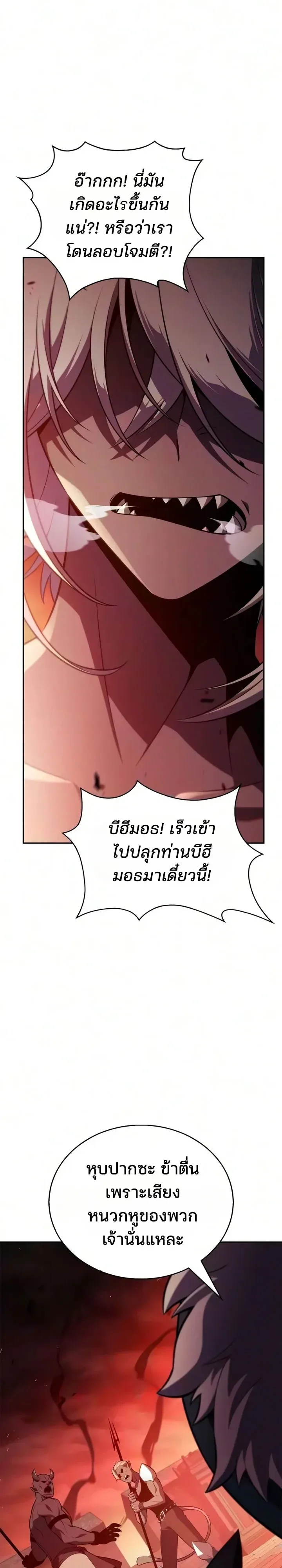 Solo Max-Level Newbie ผู้เล่นหน้าใหม่เลเวลแมกซ์ ตอนที่ 274 หน้า 38