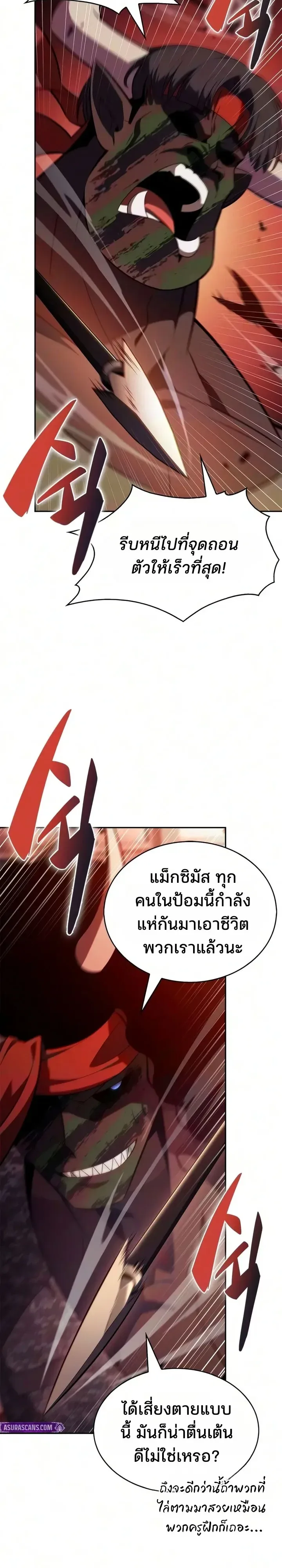 Solo Max-Level Newbie ผู้เล่นหน้าใหม่เลเวลแมกซ์ ตอนที่ 274 หน้า 42