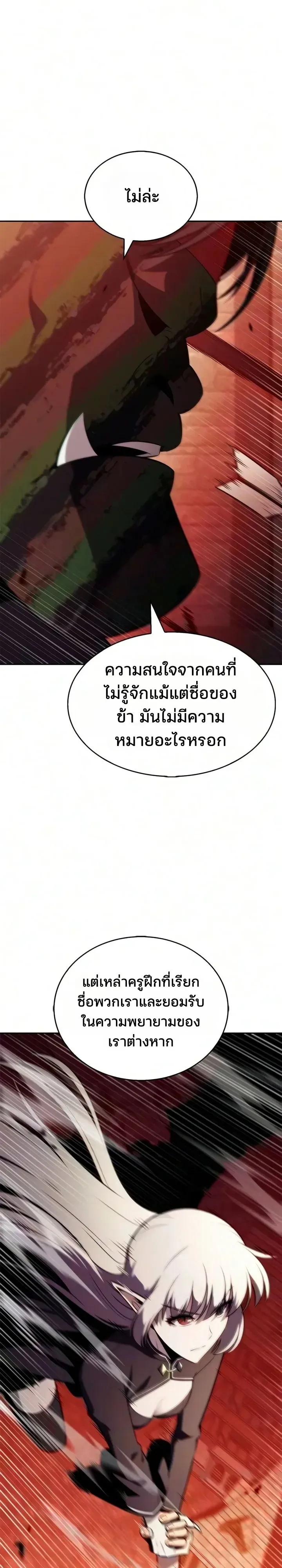 Solo Max-Level Newbie ผู้เล่นหน้าใหม่เลเวลแมกซ์ ตอนที่ 274 หน้า 43