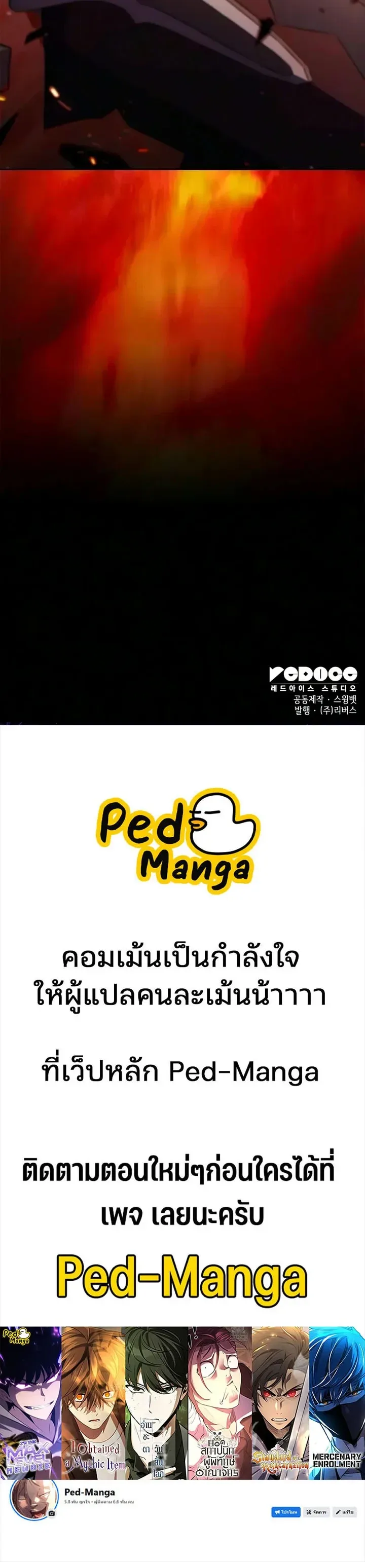 Solo Max-Level Newbie ผู้เล่นหน้าใหม่เลเวลแมกซ์ ตอนที่ 274 หน้า 56