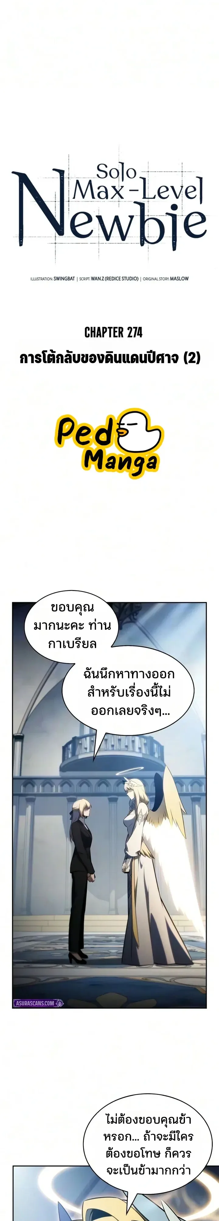 Solo Max-Level Newbie ผู้เล่นหน้าใหม่เลเวลแมกซ์ ตอนที่ 274 หน้า 7