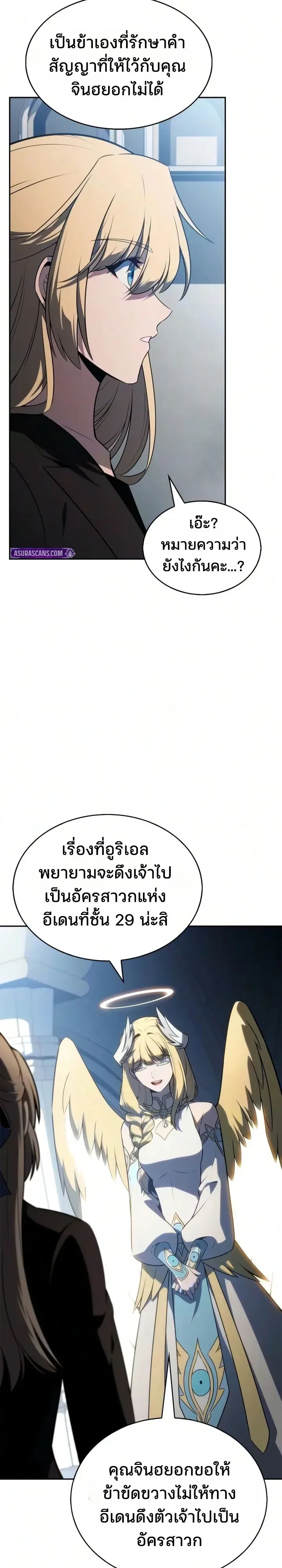 Solo Max-Level Newbie ผู้เล่นหน้าใหม่เลเวลแมกซ์ ตอนที่ 274 หน้า 9