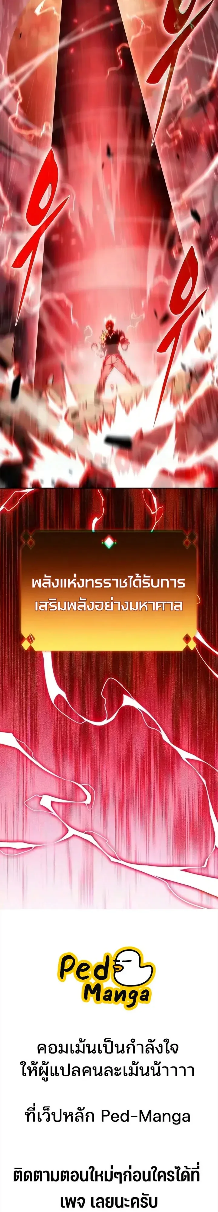 Solo Max-Level Newbie ผู้เล่นหน้าใหม่เลเวลแมกซ์ ตอนที่ 275 หน้า 19