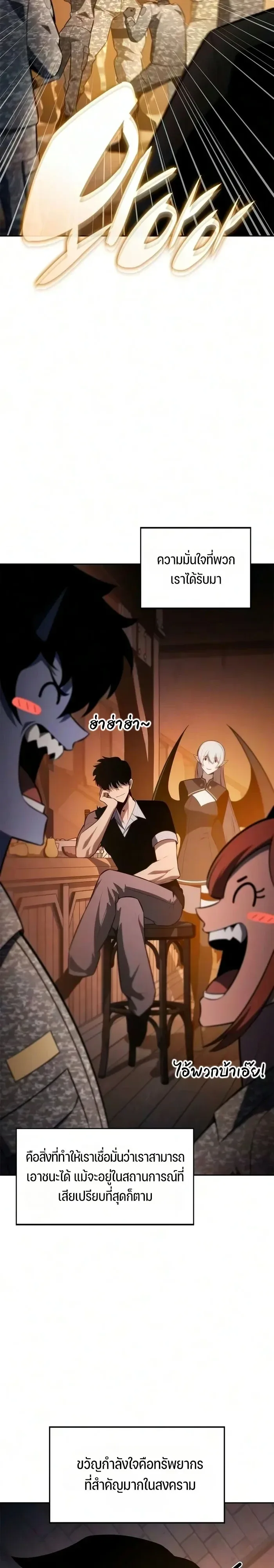 Solo Max-Level Newbie ผู้เล่นหน้าใหม่เลเวลแมกซ์ ตอนที่ 276 หน้า 13