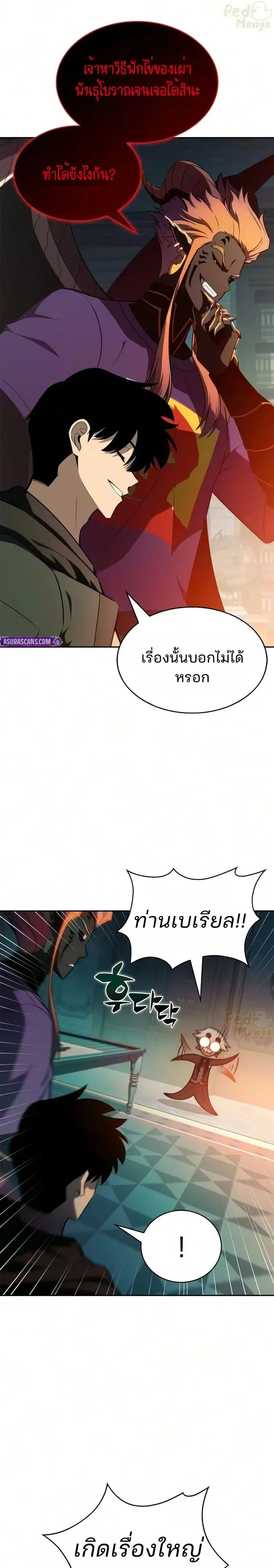 Solo Max-Level Newbie ผู้เล่นหน้าใหม่เลเวลแมกซ์ ตอนที่ 278 หน้า 12