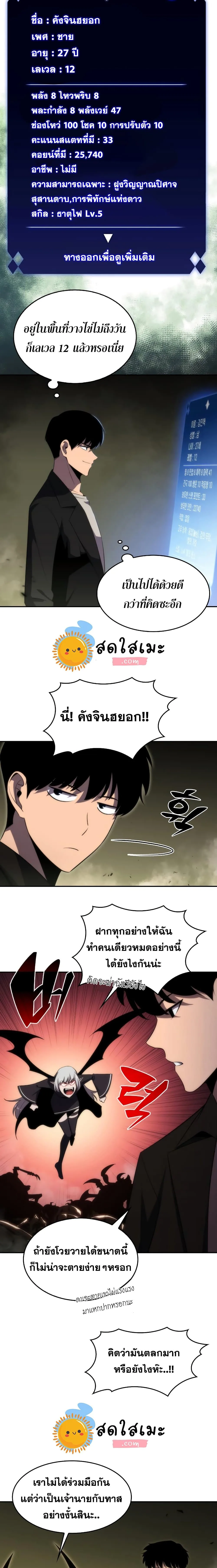 Solo Max-Level Newbie ผู้เล่นหน้าใหม่เลเวลแมกซ์ ตอนที่ 28 หน้า 16
