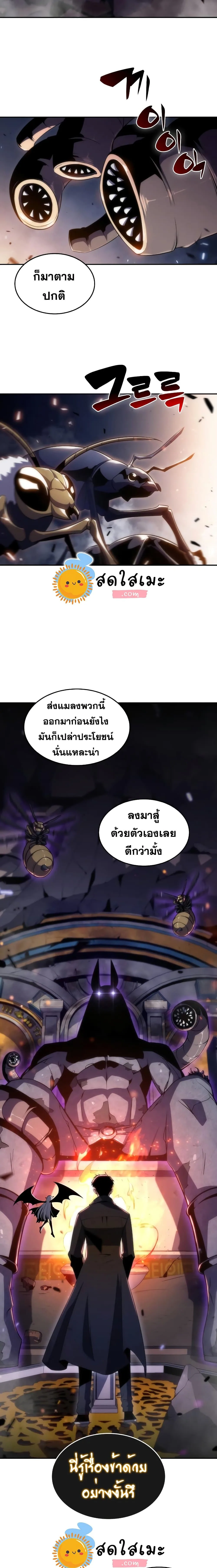 Solo Max-Level Newbie ผู้เล่นหน้าใหม่เลเวลแมกซ์ ตอนที่ 28 หน้า 24