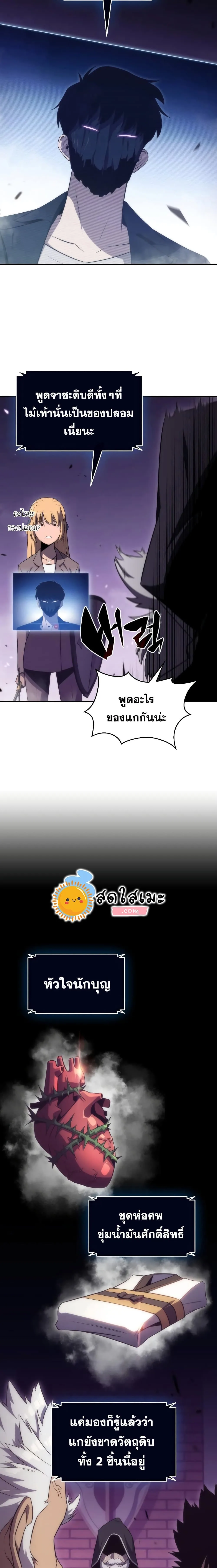 Solo Max-Level Newbie ผู้เล่นหน้าใหม่เลเวลแมกซ์ ตอนที่ 28 หน้า 6