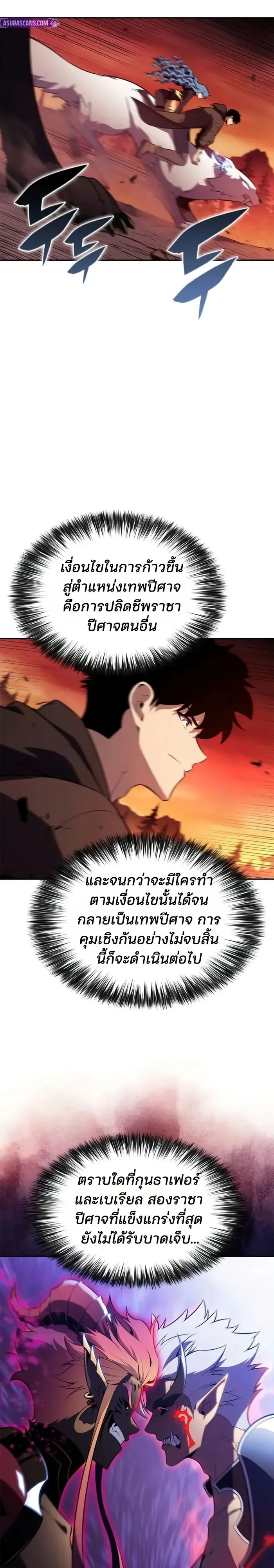 Solo Max-Level Newbie ผู้เล่นหน้าใหม่เลเวลแมกซ์ ตอนที่ 282 หน้า 10
