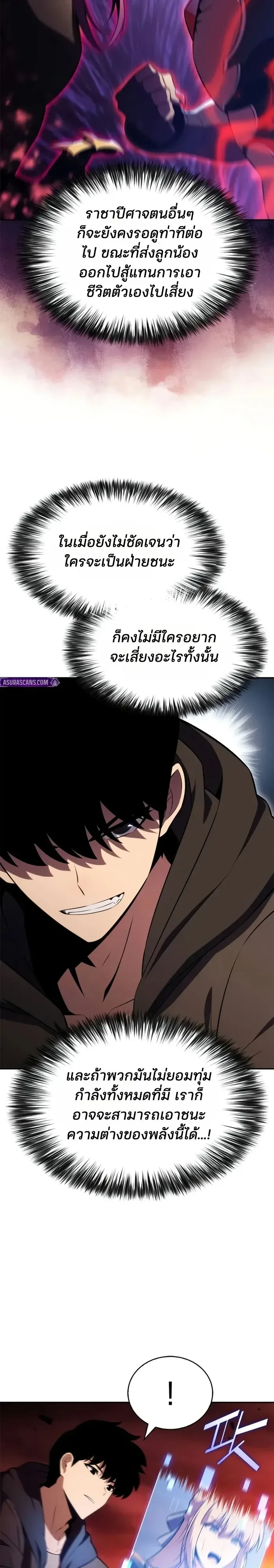 Solo Max-Level Newbie ผู้เล่นหน้าใหม่เลเวลแมกซ์ ตอนที่ 282 หน้า 11