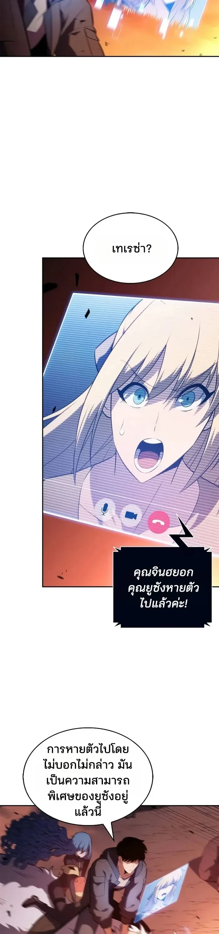 Solo Max-Level Newbie ผู้เล่นหน้าใหม่เลเวลแมกซ์ ตอนที่ 282 หน้า 12