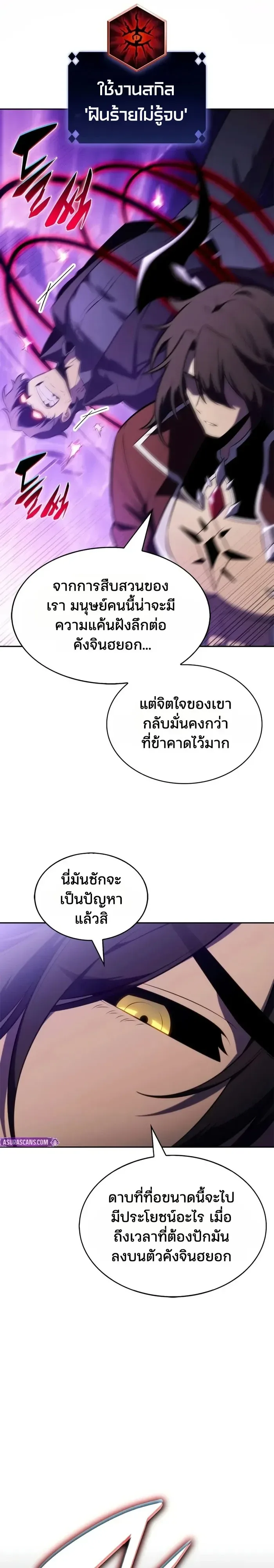 Solo Max-Level Newbie ผู้เล่นหน้าใหม่เลเวลแมกซ์ ตอนที่ 282 หน้า 19