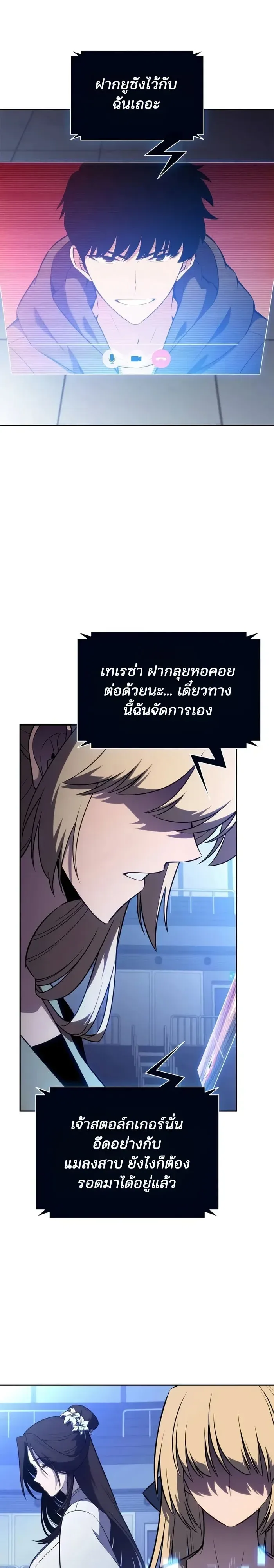 Solo Max-Level Newbie ผู้เล่นหน้าใหม่เลเวลแมกซ์ ตอนที่ 282 หน้า 21