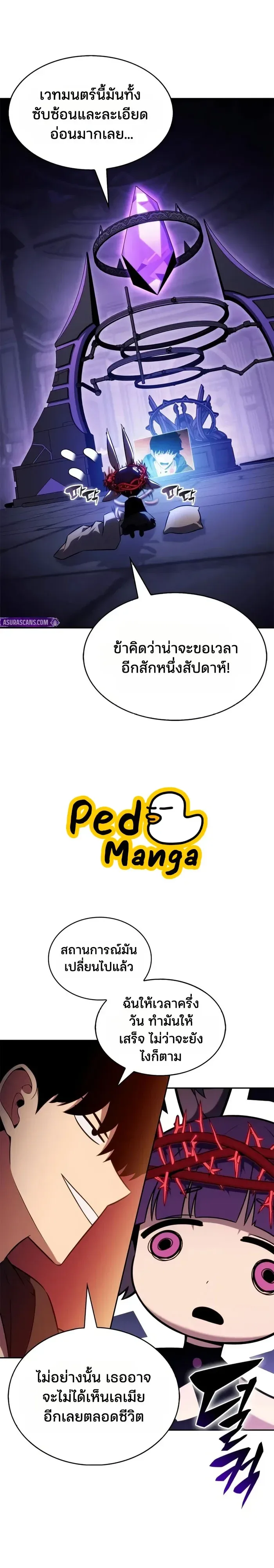 Solo Max-Level Newbie ผู้เล่นหน้าใหม่เลเวลแมกซ์ ตอนที่ 282 หน้า 26