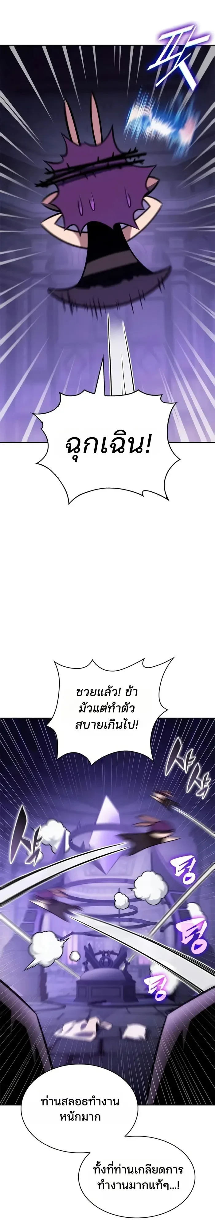 Solo Max-Level Newbie ผู้เล่นหน้าใหม่เลเวลแมกซ์ ตอนที่ 282 หน้า 27