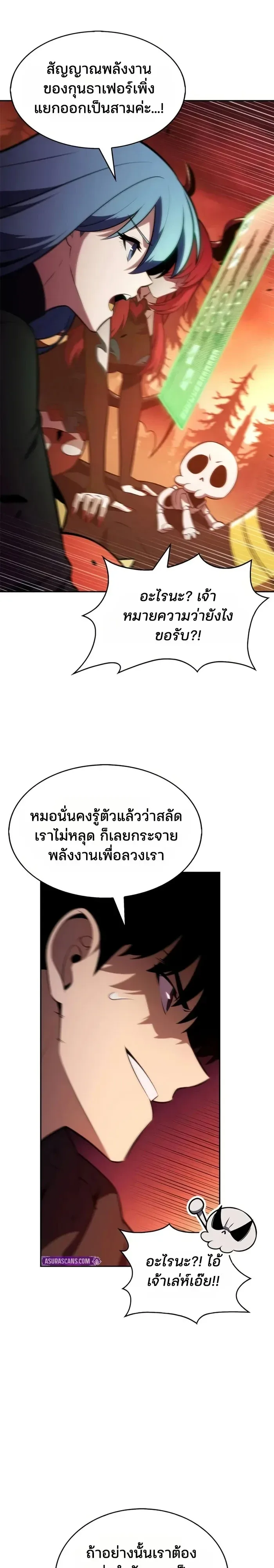 Solo Max-Level Newbie ผู้เล่นหน้าใหม่เลเวลแมกซ์ ตอนที่ 282 หน้า 34
