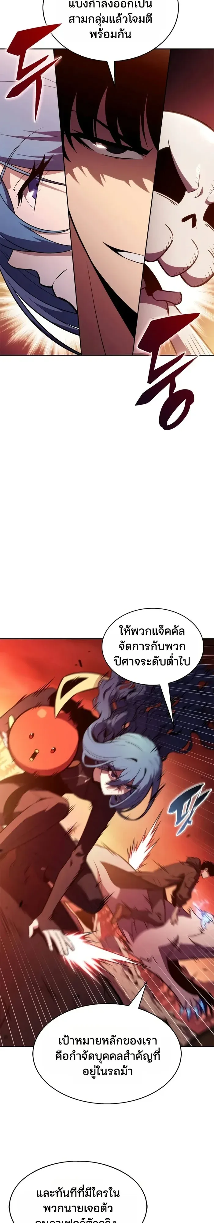 Solo Max-Level Newbie ผู้เล่นหน้าใหม่เลเวลแมกซ์ ตอนที่ 282 หน้า 35