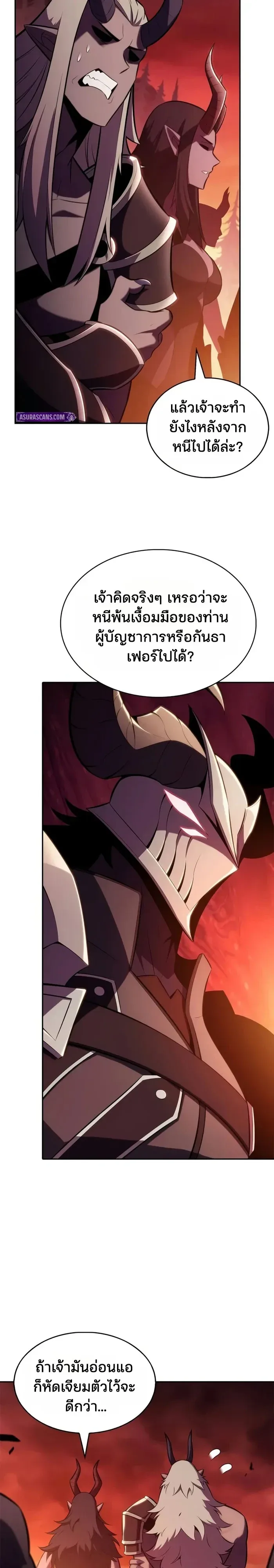 Solo Max-Level Newbie ผู้เล่นหน้าใหม่เลเวลแมกซ์ ตอนที่ 282 หน้า 38